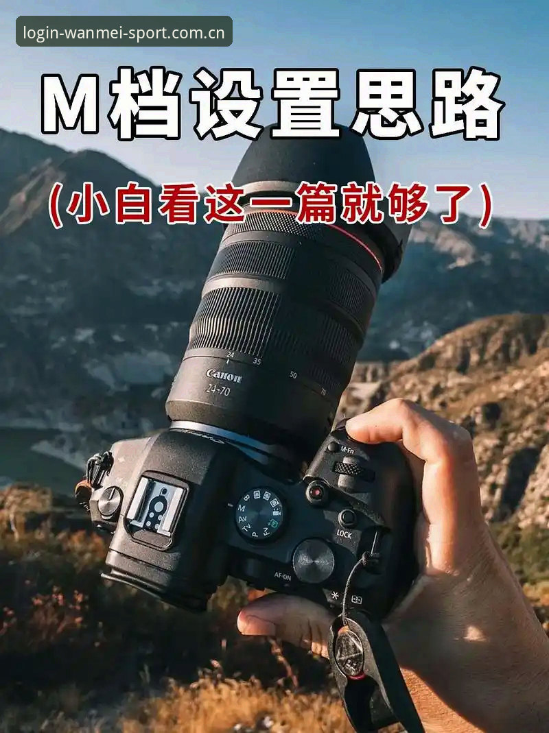 完美体育官网地址 新手如何快速找到完美体育官网地址并安全登录?一份详细的操作指南