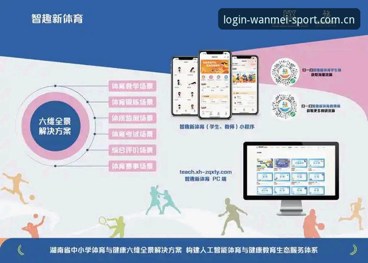 完美体育登录 vs 传统体育平台：探索新一代体育娱乐的差异化优势