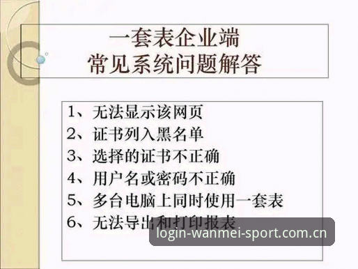 完美体育手机登录常见问题最新解答汇总，2024年全面升级体验