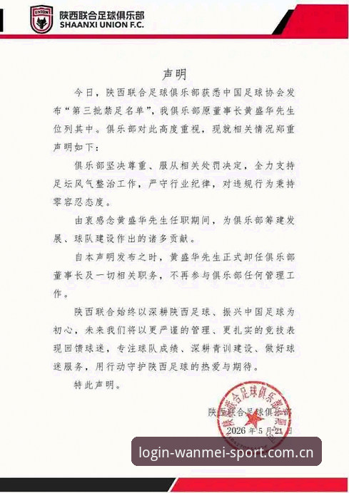 完美体育官网登录教程 中国足协第三批禁足名单最新动态:行业整顿深化,足球生态重塑进行时