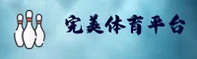 完美体育官方网站